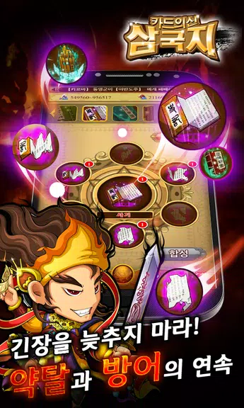 카드의 신 삼국지 for Android Zrzut ekranu 3