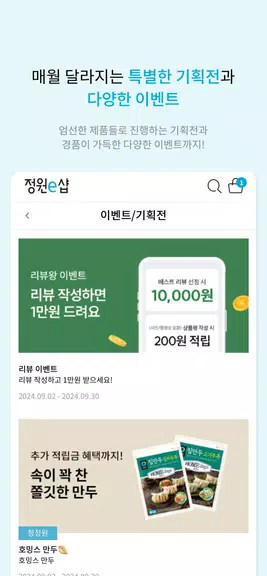 정원e샵-청정원, 종가 대상 공식 온라인몰 Schermafbeelding 3