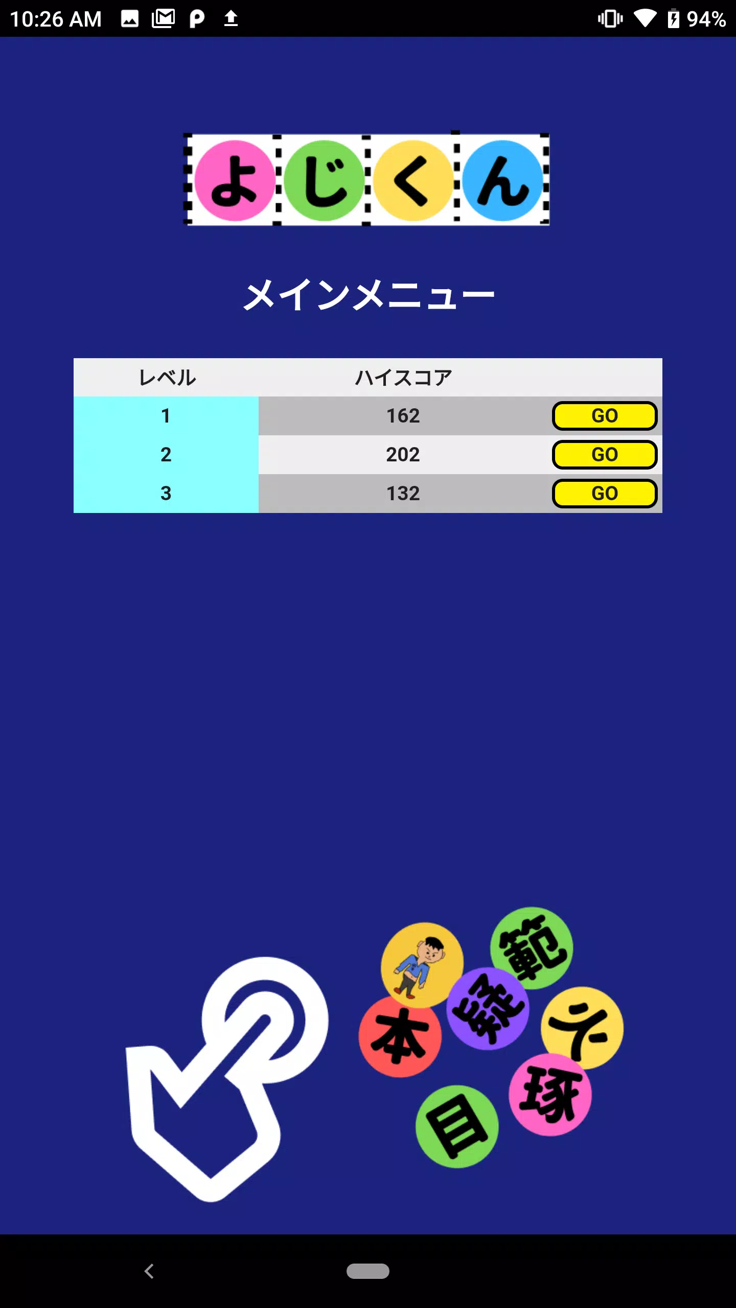 よじくん 四字熟語学習ゲーム Tangkapan skrin 3