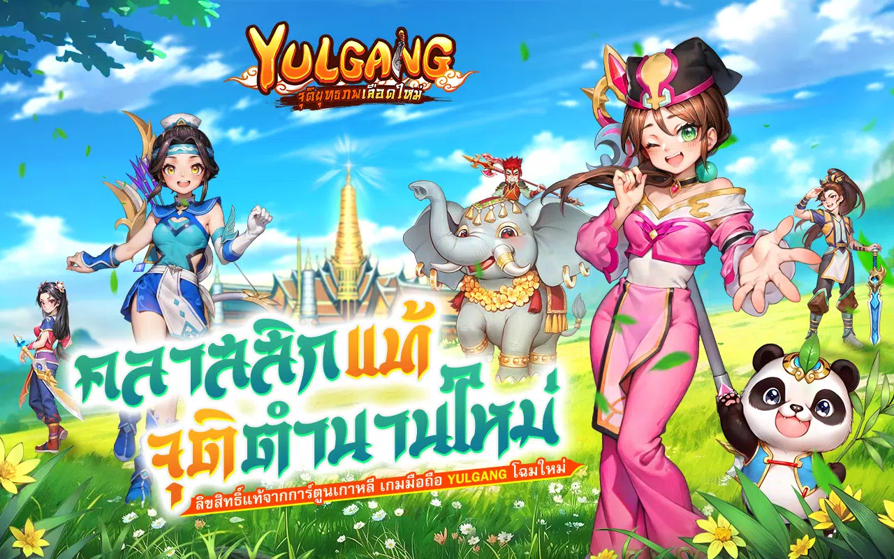 Yulgang: จุติยุทธภพเลือดใหม่ Zrzut ekranu 0