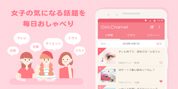 GirlsChannel Screenshot 0