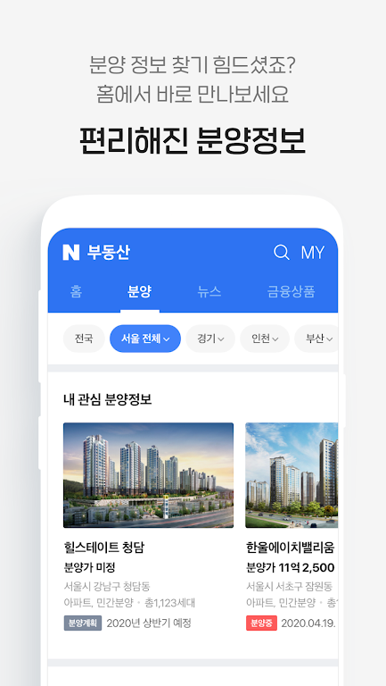 Naver Real Estate 螢幕截圖 3