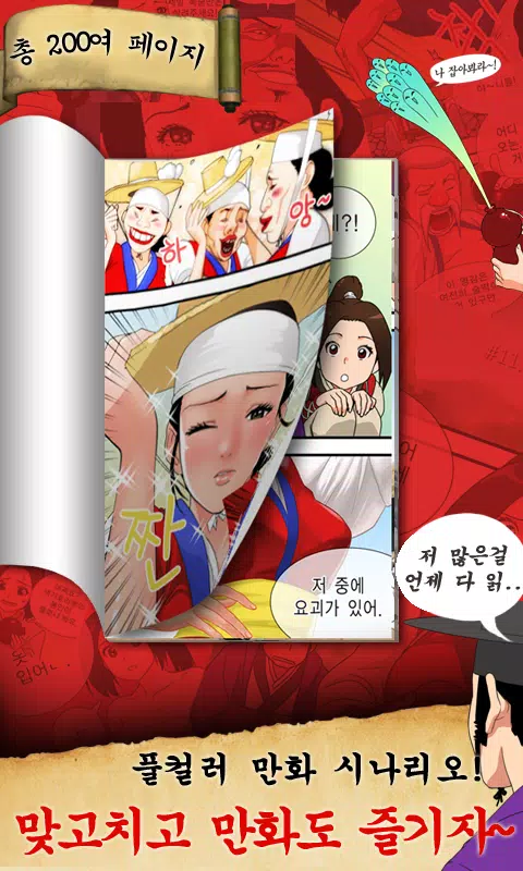 맞고 도사전 - 2024년 요괴와 맞고 한게임应用截图第3张