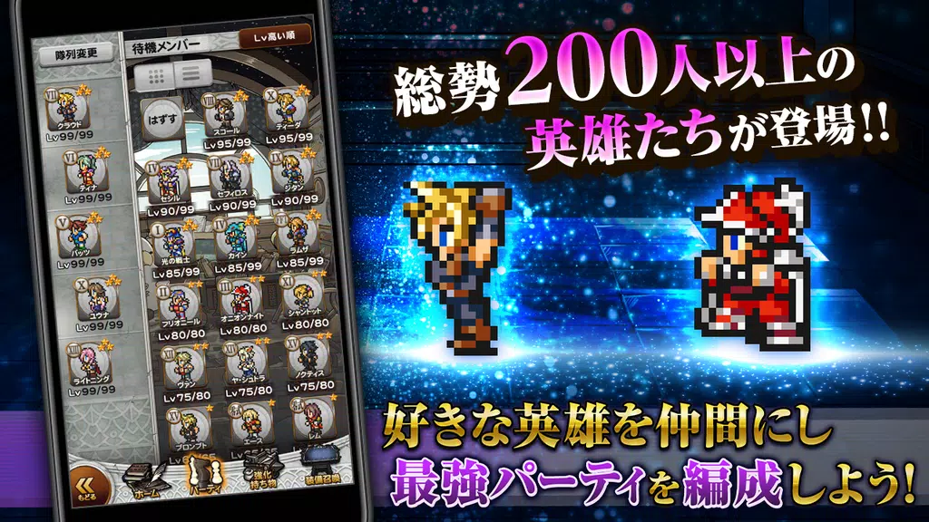 FINAL FANTASY Record Keeper 螢幕截圖 2
