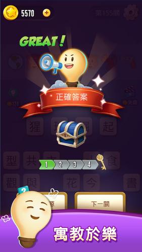 Schermata 表情符號王 3
