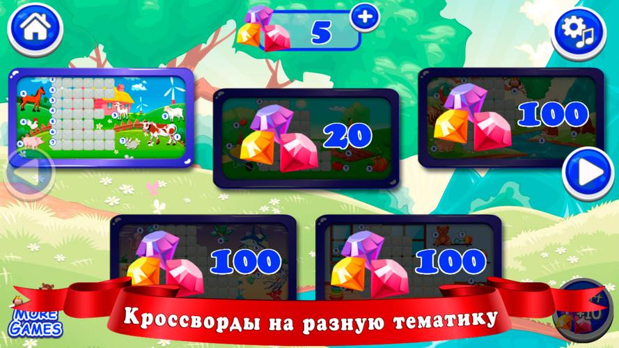 Кроссворды для детей Tangkapan skrin 2