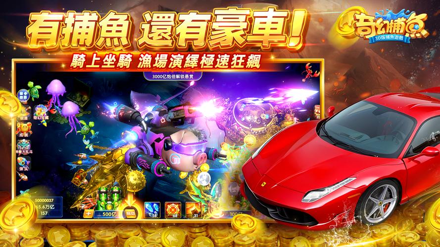 奇幻捕魚online - 次世代3D捕魚大作戰 螢幕截圖 1