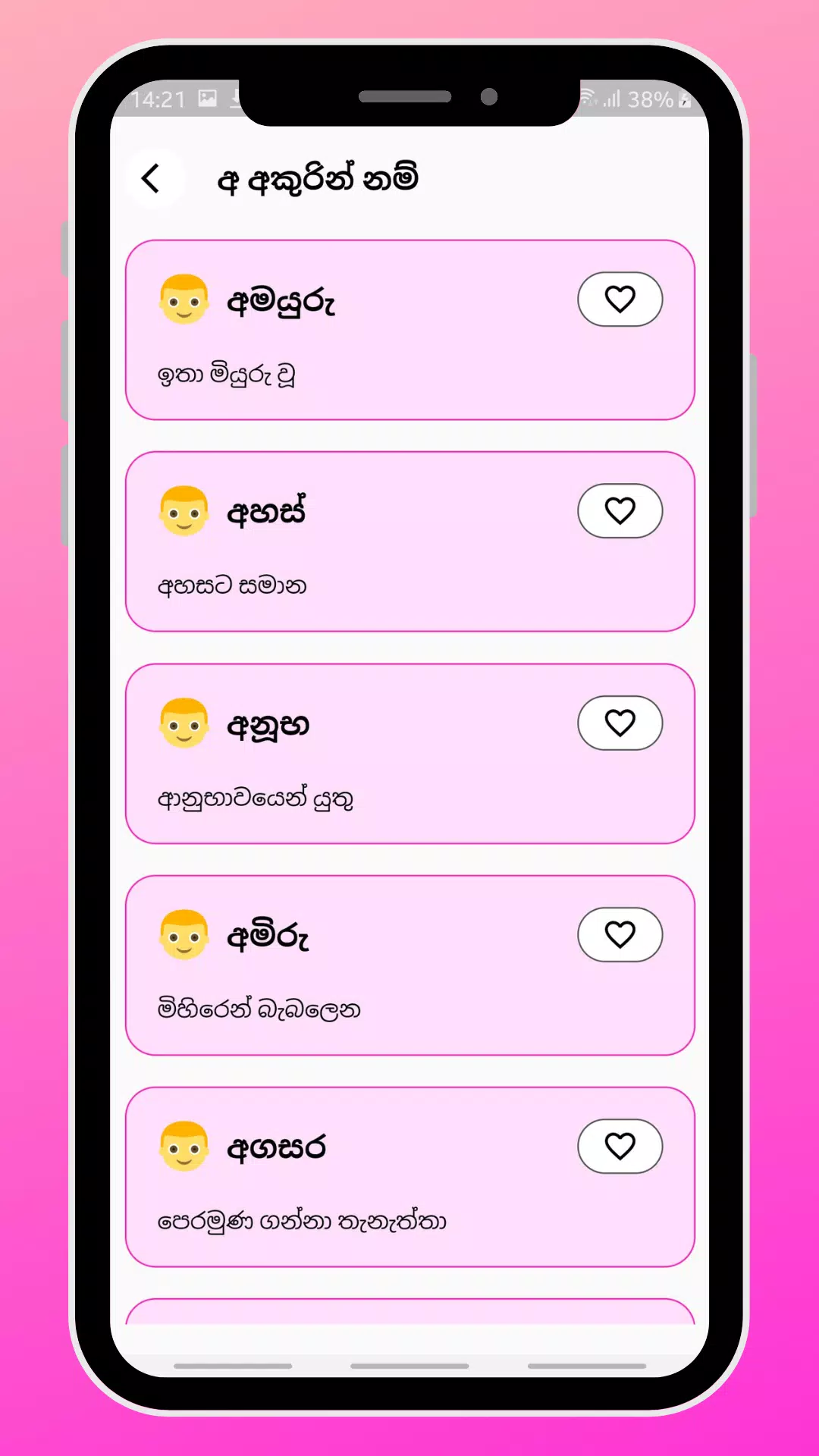 Sinhala Baby Names - බබාට නමක් Capture d'écran 1