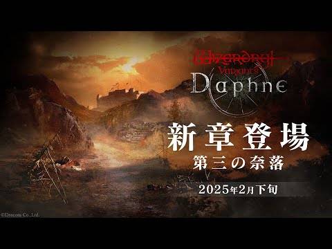 魔法のバリエーションダフネ商品