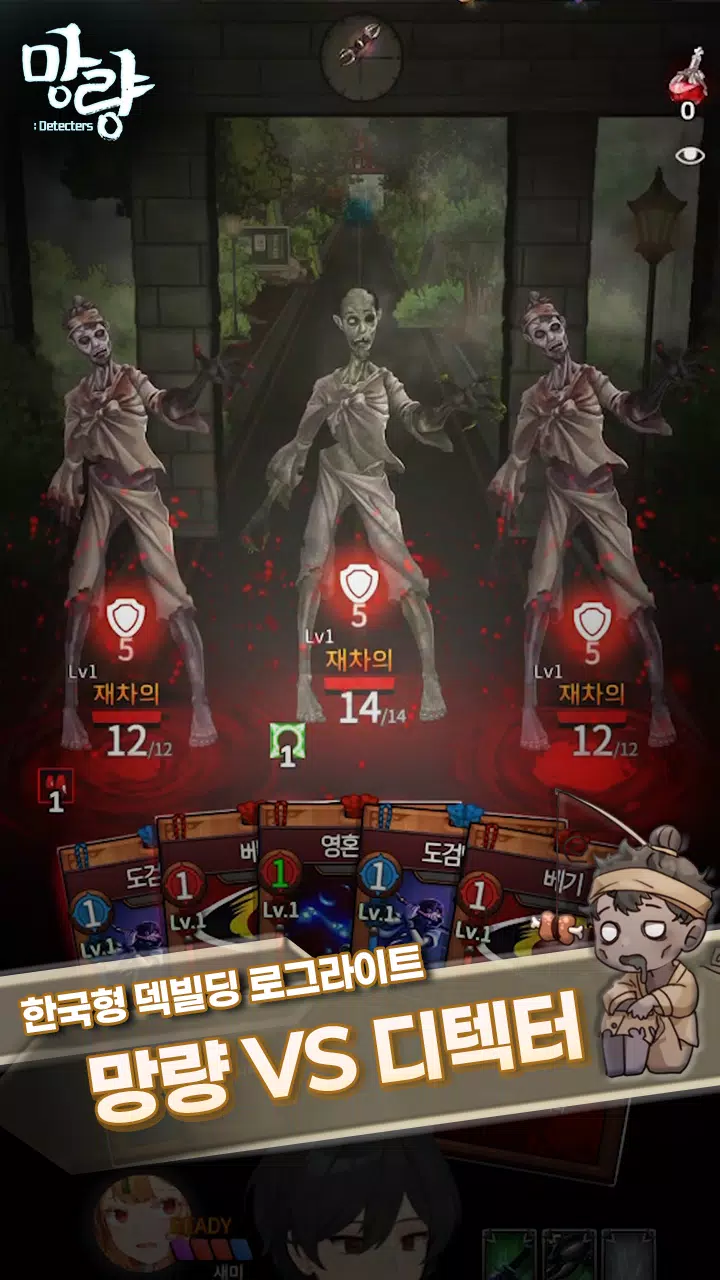 망량:Detecters - 덱 빌딩 로그라이트 RPG ภาพหน้าจอ 2