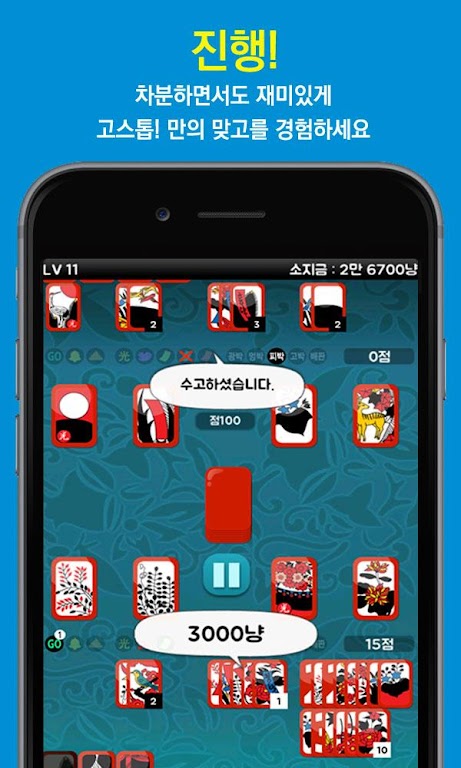 고스톱! - 무료 맞고 स्क्रीनशॉट 3
