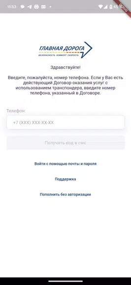 Главная дорога 스크린샷 1