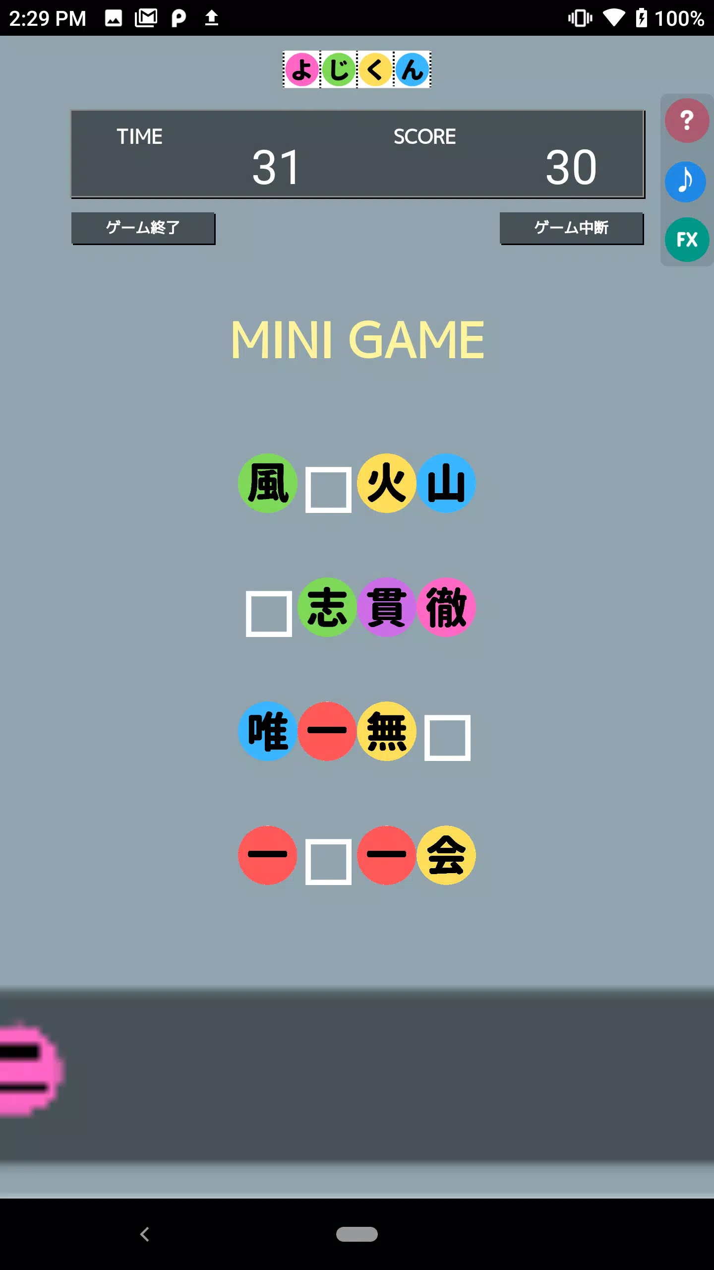 よじくん 四字熟語学習ゲーム Tangkapan skrin 1