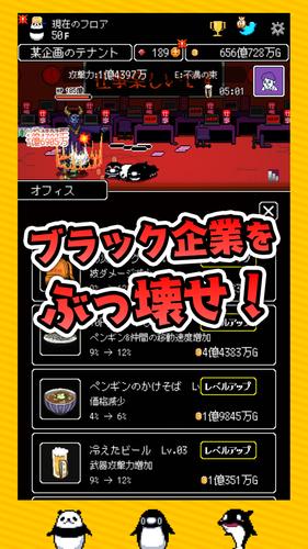テイペンウォーズ～ブラック企業破壊大作戦～ स्क्रीनशॉट 2