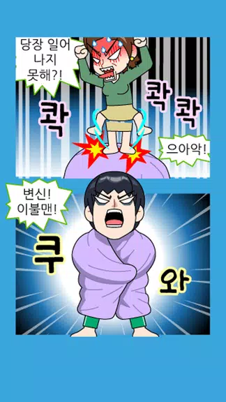 짱웃긴만화20 스크린샷 3
