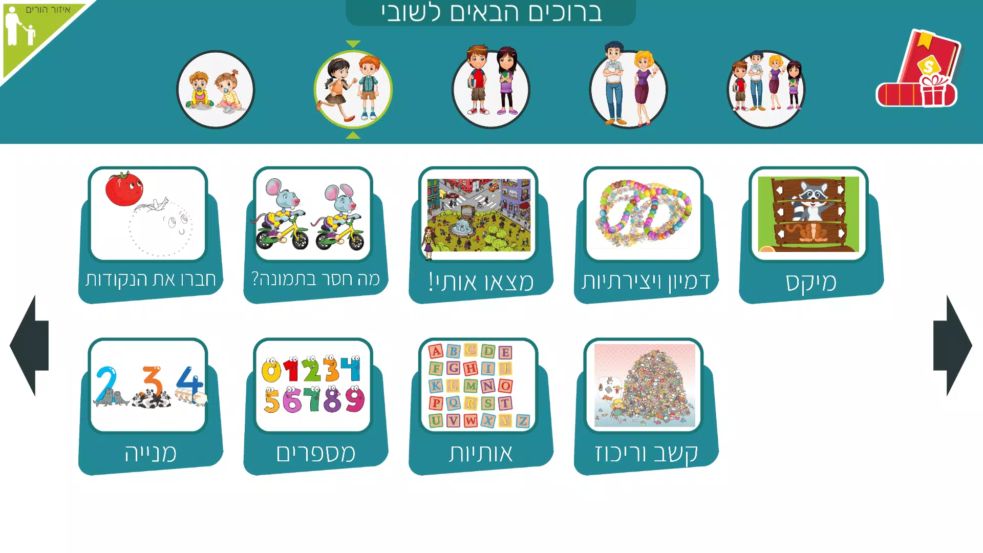 משחקי חשיבה לילדים בעברית שובי ဖန်သားပြင်ဓာတ်ပုံ 1