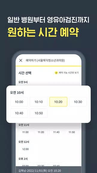 똑닥 - 병원 예약/접수 필수 앱, 약국찾기 螢幕截圖 1