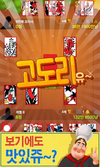 Schermata 박선생 요리맞고 : 고스톱으로 요리 배워보세유 3
