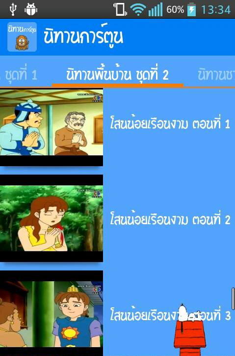 Tales cartoon 螢幕截圖 3