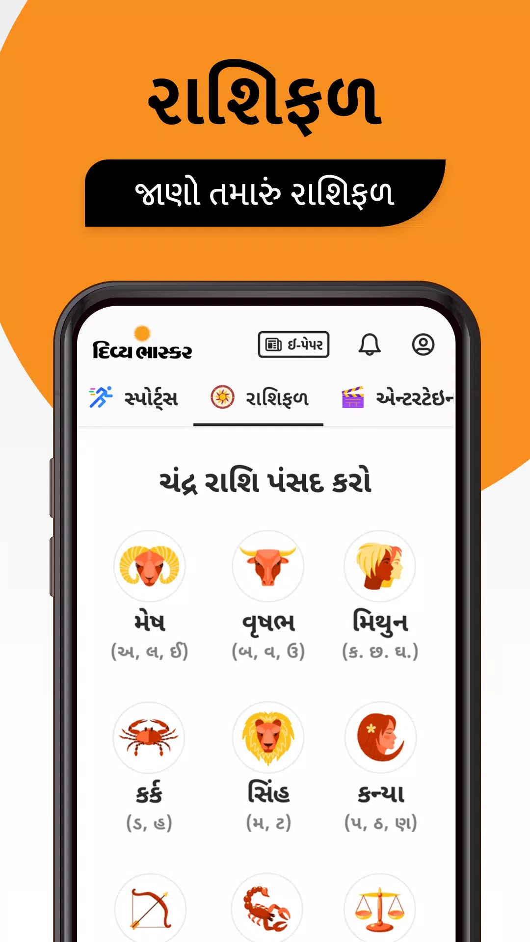 Schermata Divya Bhaskar 1