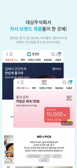 정원e샵-청정원, 종가 대상 공식 온라인몰 Schermafbeelding 2