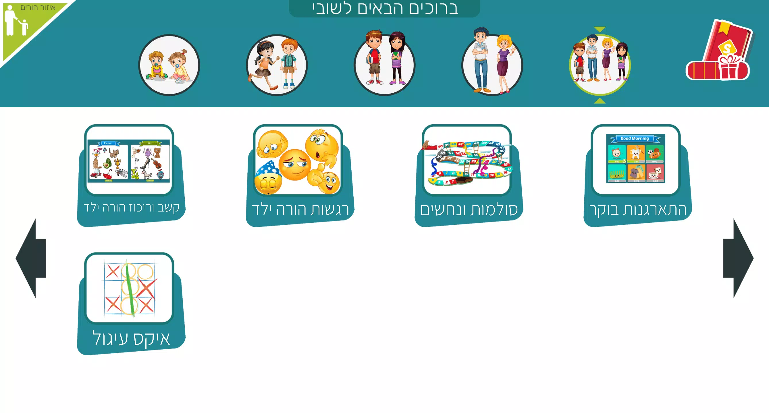 משחקי חשיבה לילדים בעברית שובי ဖန်သားပြင်ဓာတ်ပုံ 3