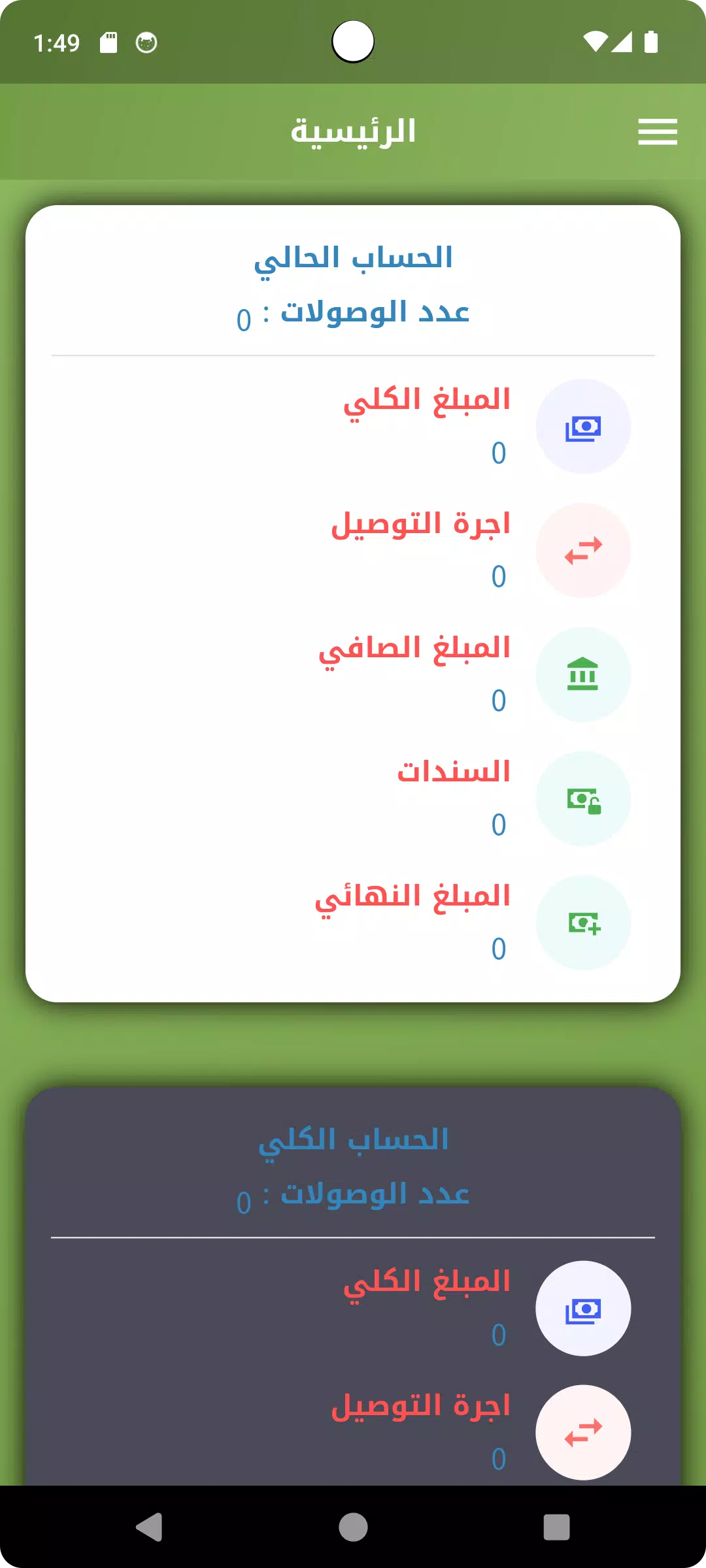 الهدى للتوصيل السريع স্ক্রিনশট 1