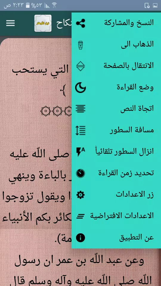 نيل الأوطار 螢幕截圖 0