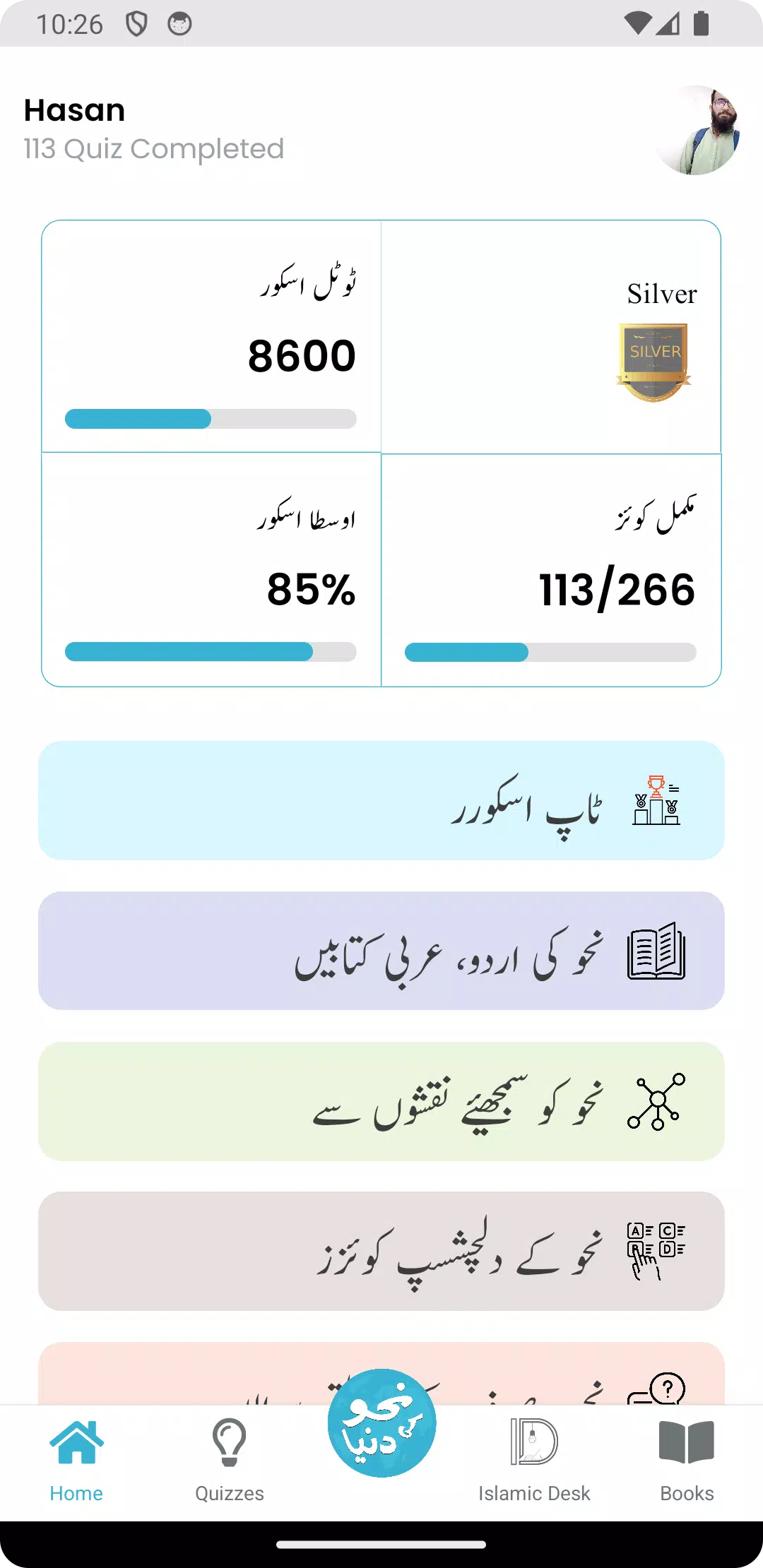 Nahw Ki Dunya - Arabic Quiz Screenshot 1