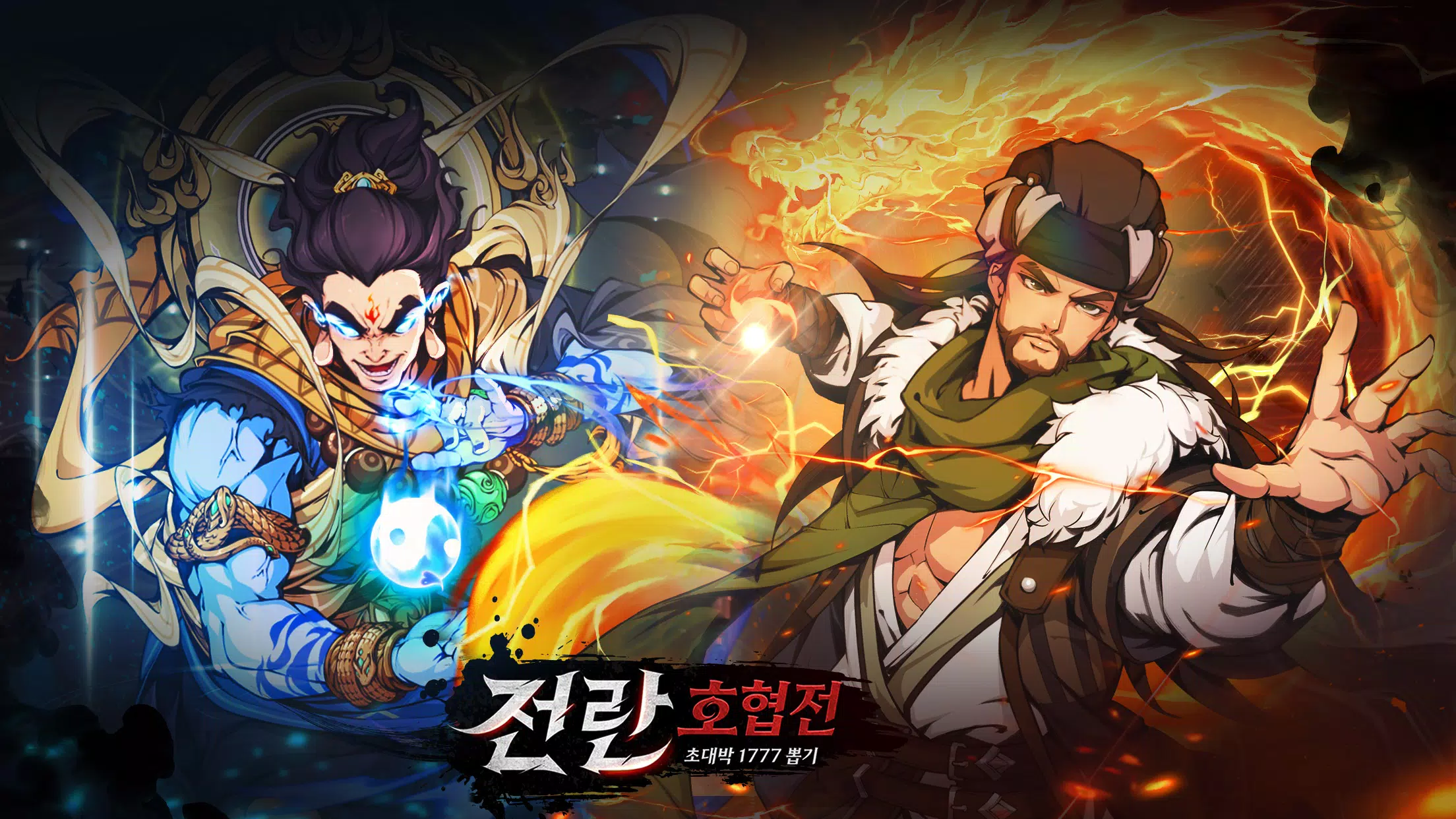 전란: 호협전应用截图第0张