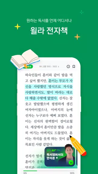 윌라 - 독서의 모든 것 Ảnh chụp màn hình 2