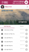 KGBC 미주복음방송 Zrzut ekranu 0