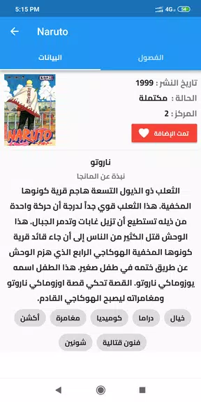 مانجا العرب MangaKing 螢幕截圖 2