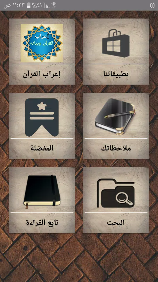 إعراب القرآن وبيانه Captura de tela 0