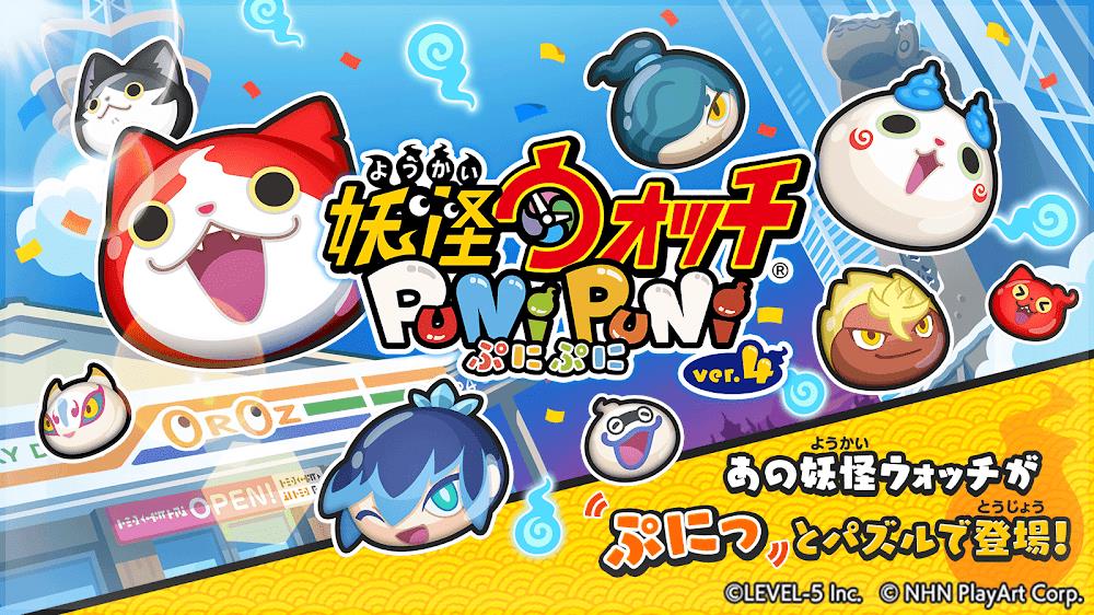 Yo-Kai Watch Punipuni 스크린샷 0