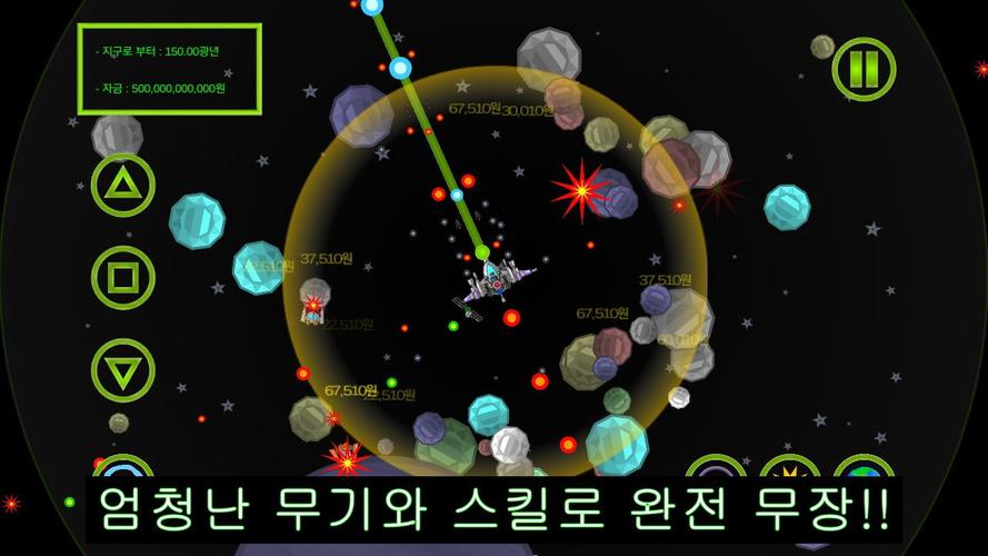 우주선 키우기应用截图第2张