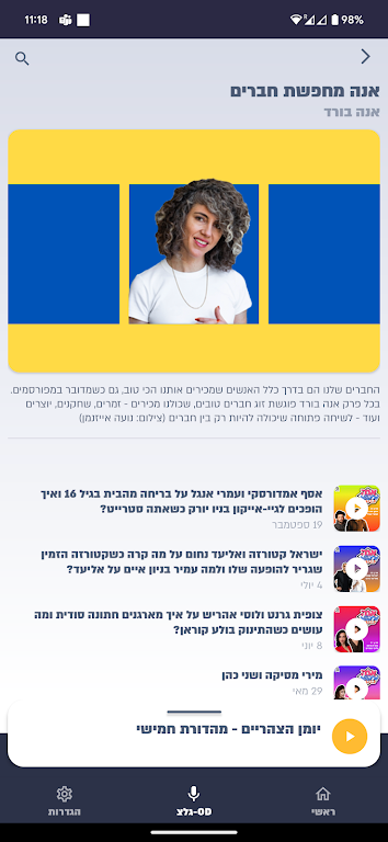 גלצ - גלגלצ ဖန်သားပြင်ဓာတ်ပုံ 3