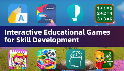 技能培养互动教育游戏