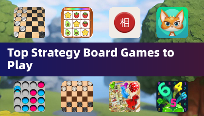 顶级策略棋盘游戏推荐