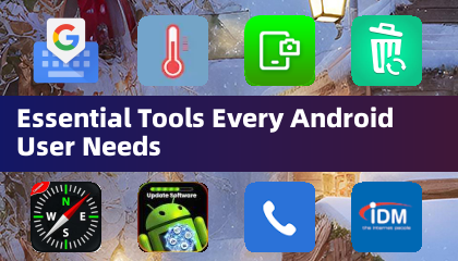每位安卓用户必备的核心工具
