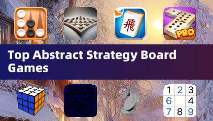 顶级抽象策略桌游