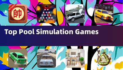 顶级台球模拟游戏